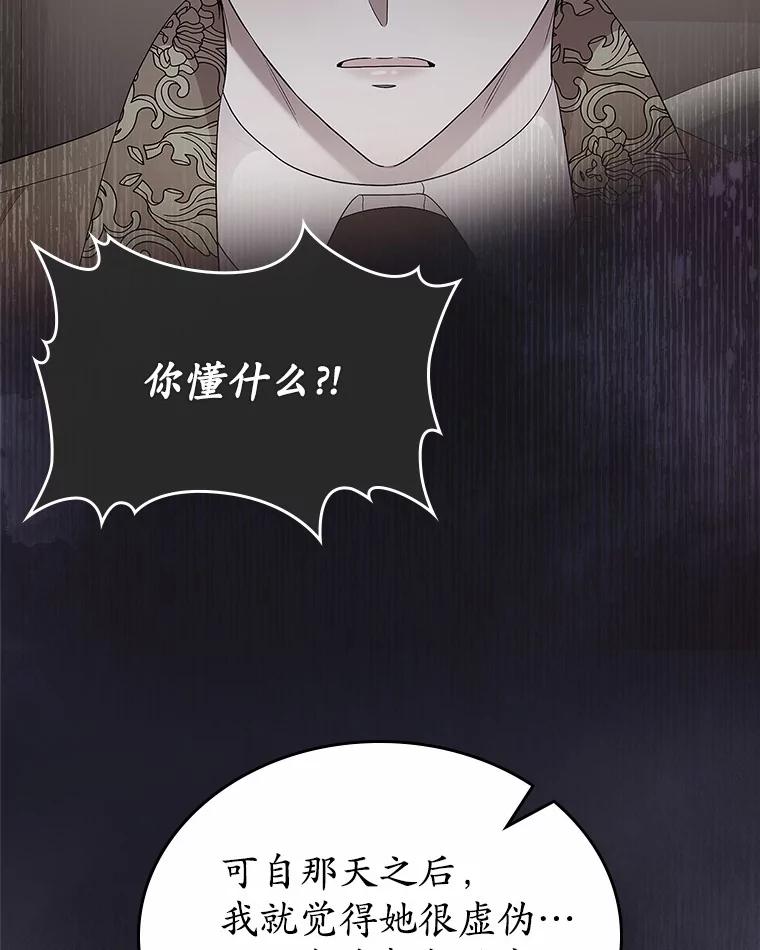 《抢走女主的初恋》14.忠告 第59页