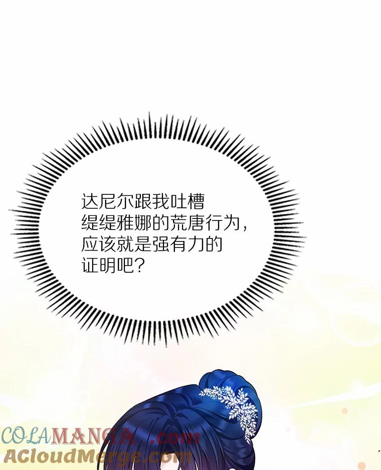 《抢走女主的初恋》14.忠告 第73页