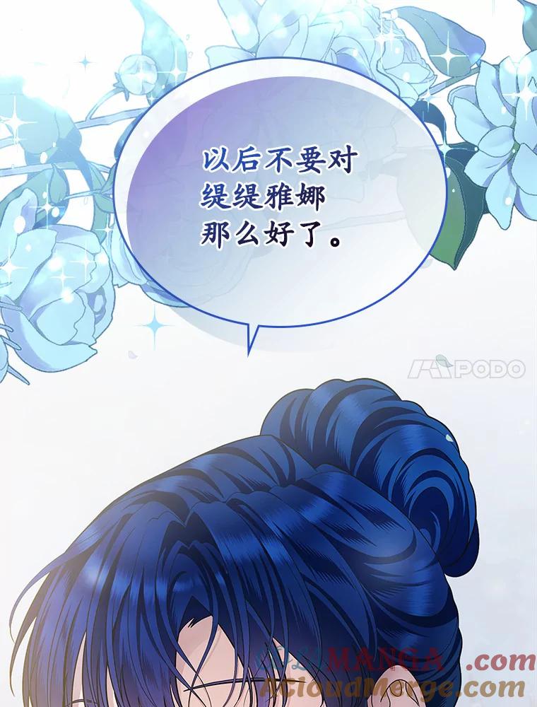 《抢走女主的初恋》14.忠告 第89页