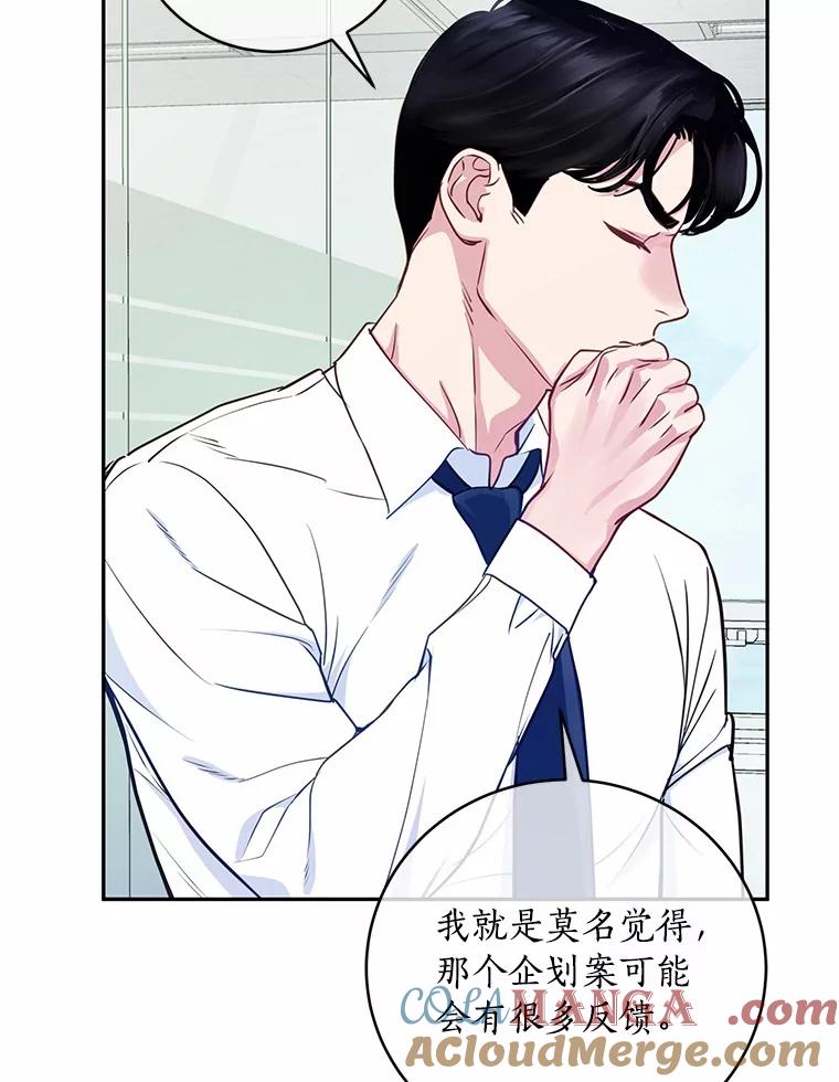 《奇怪的告白》14.工作受阻 第25页