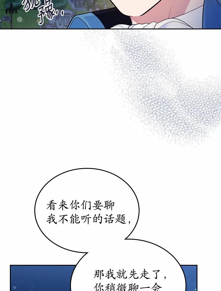 《抢走女主的初恋》14.忠告 第27页