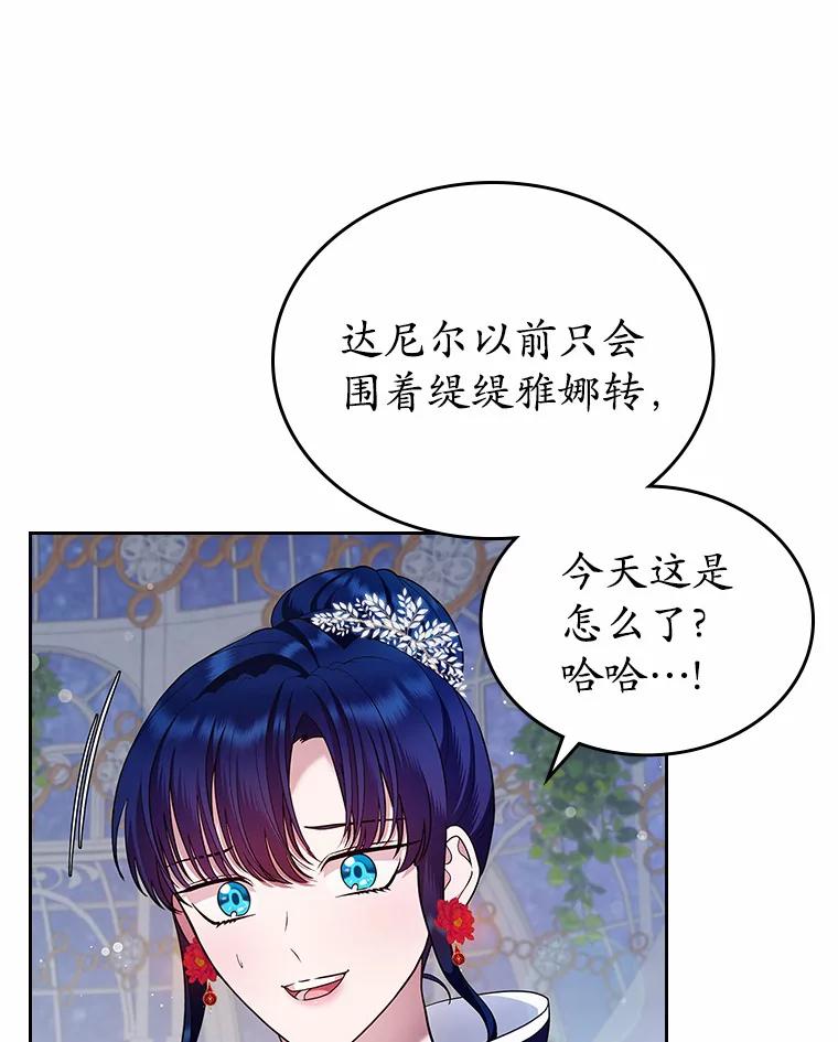 《抢走女主的初恋》14.忠告 第8页