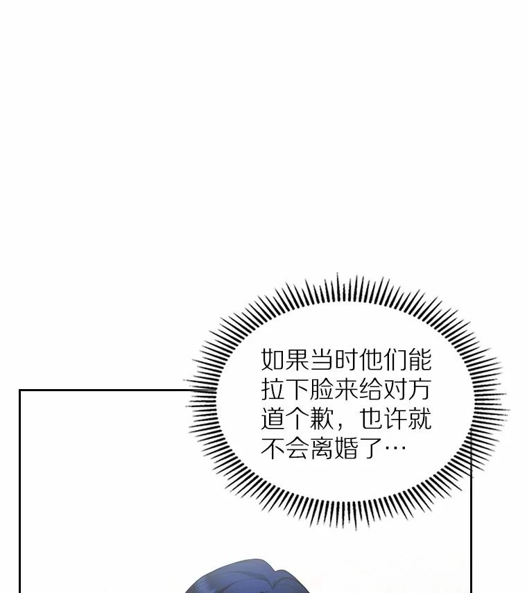 《抢走女主的初恋》14.忠告 第111页