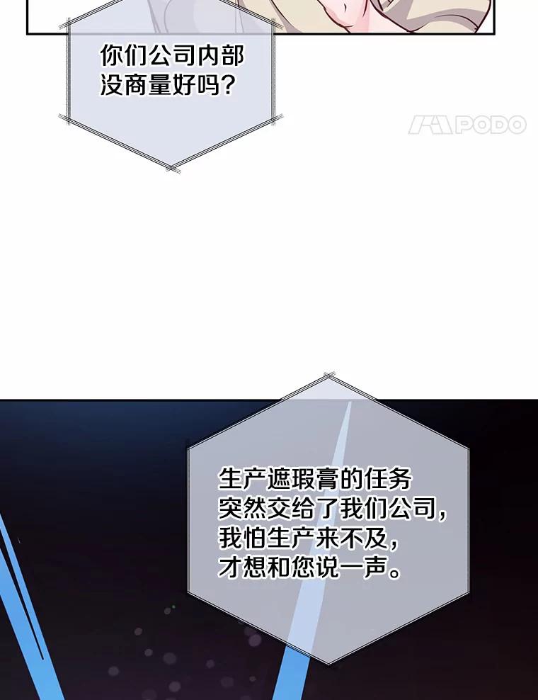 《奇怪的告白》14.工作受阻 第72页