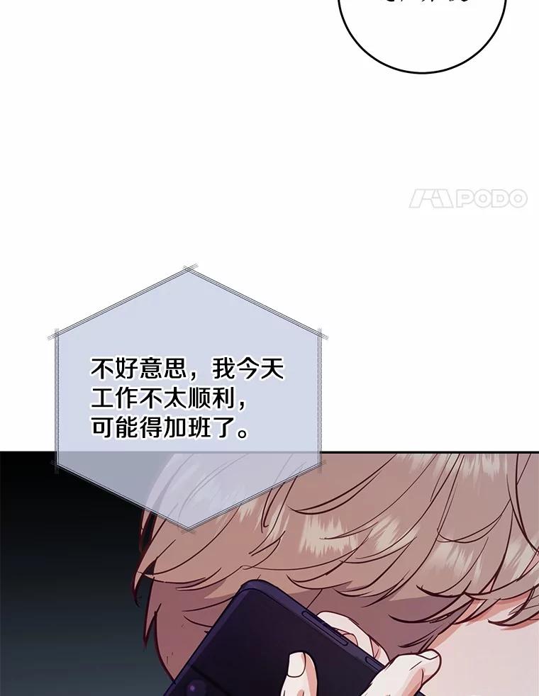《奇怪的告白》14.工作受阻 第88页