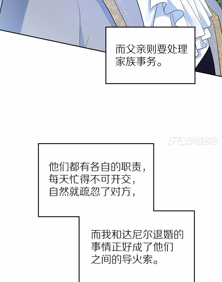 《抢走女主的初恋》14.忠告 第106页
