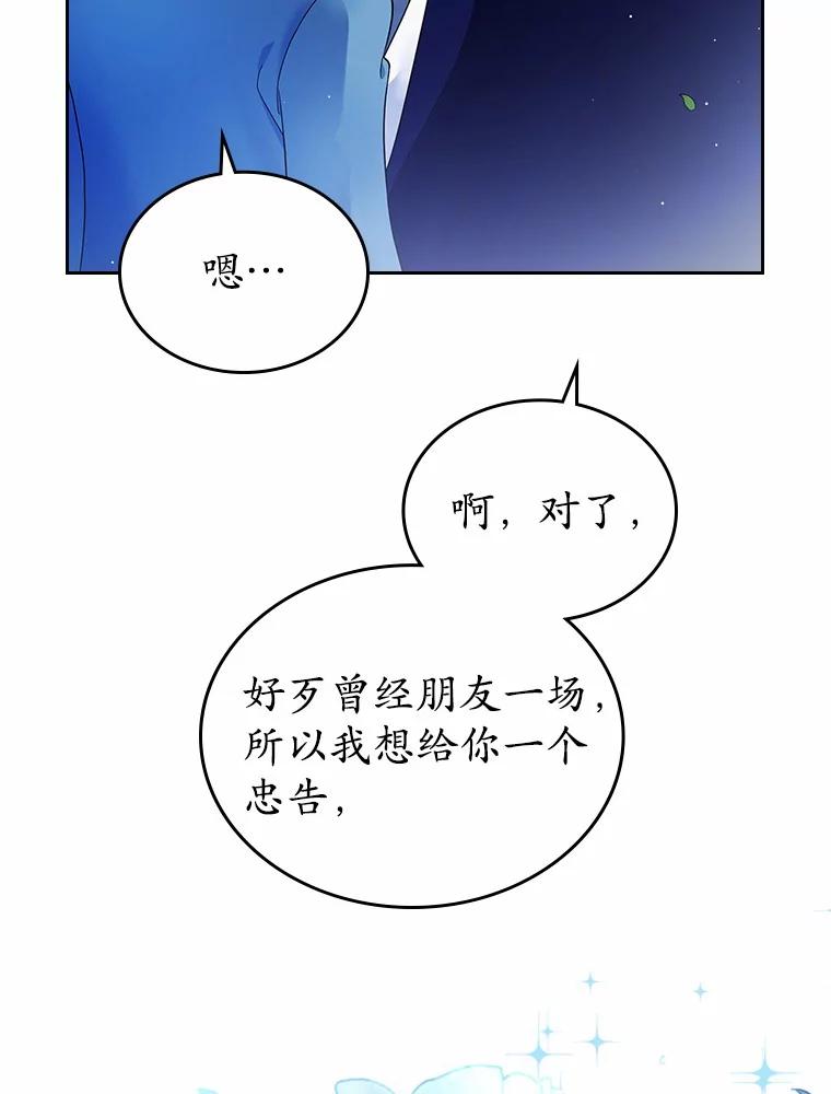 《抢走女主的初恋》14.忠告 第88页