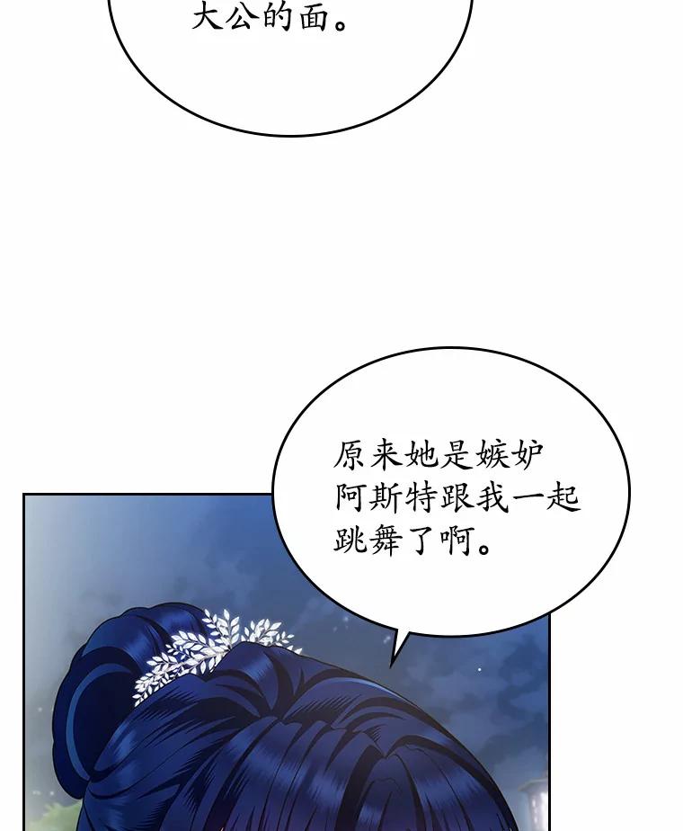 《抢走女主的初恋》14.忠告 第66页