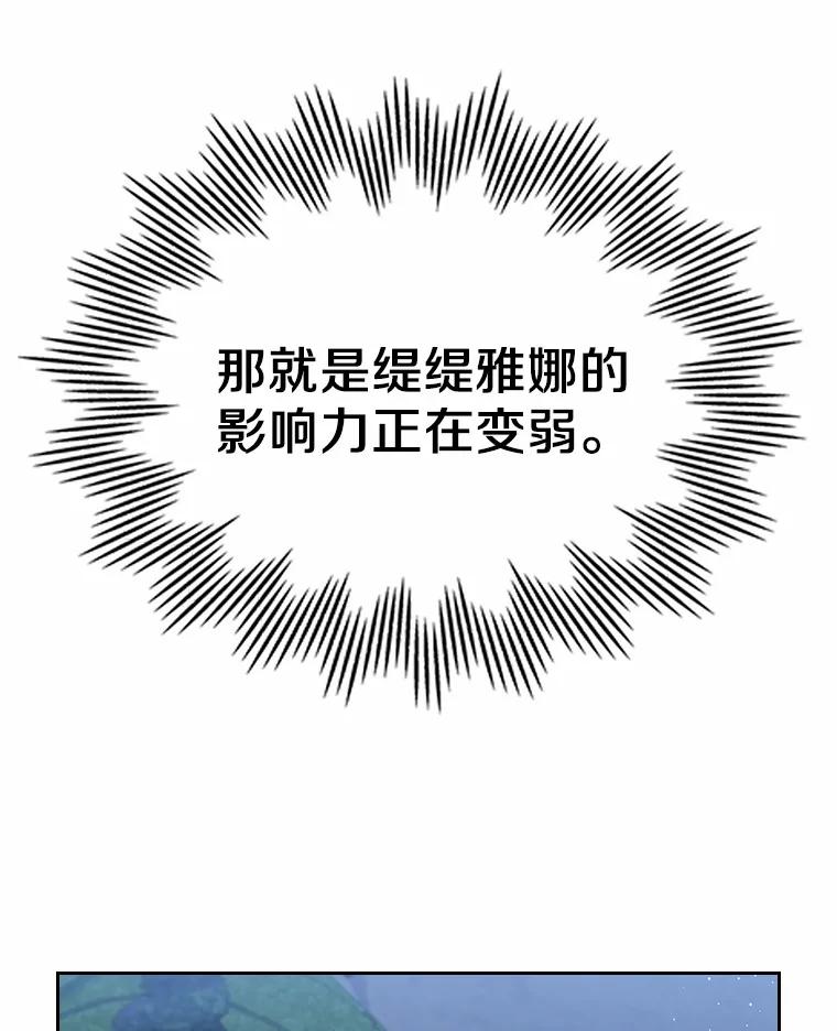 《抢走女主的初恋》14.忠告 第71页