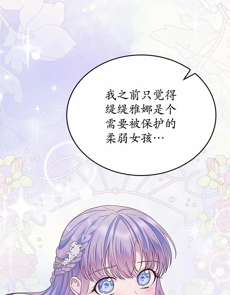 《抢走女主的初恋》14.忠告 第54页