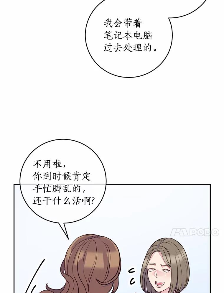 《奇怪的告白》14.工作受阻 第55页