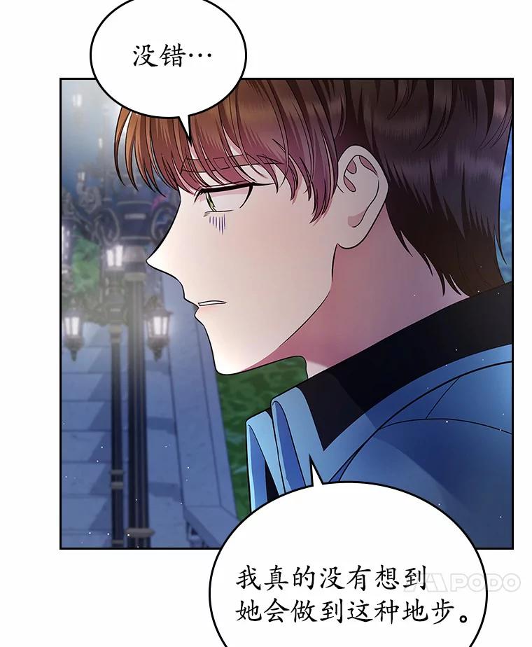 《抢走女主的初恋》14.忠告 第68页