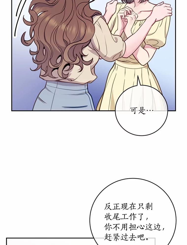 《奇怪的告白》14.工作受阻 第56页