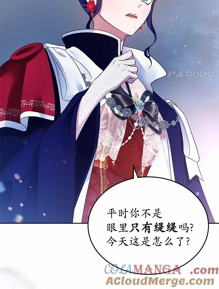 《抢走女主的初恋》14.忠告 第25页
