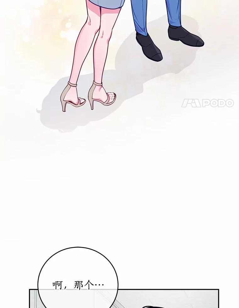 《奇怪的告白》14.工作受阻 第24页