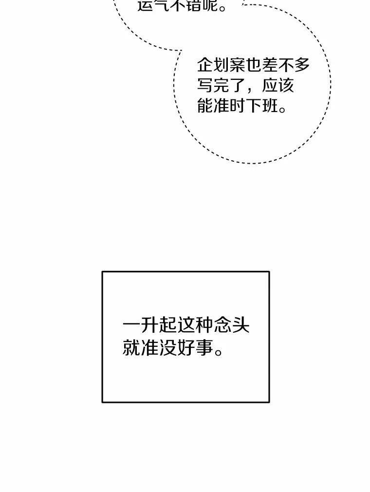 《奇怪的告白》14.工作受阻 第50页