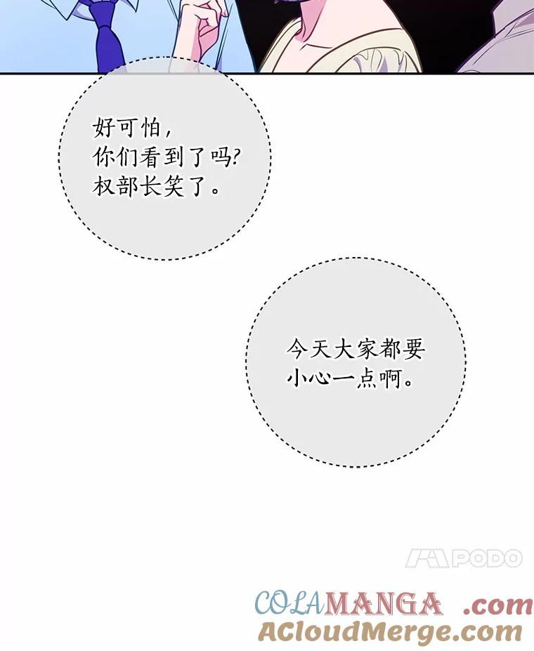 《奇怪的告白》14.工作受阻 第37页