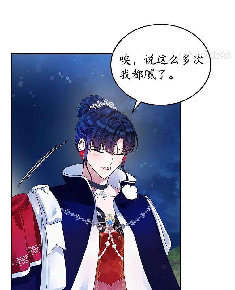 《抢走女主的初恋》14.忠告 第38页