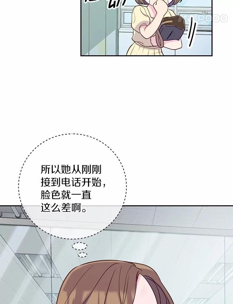 《奇怪的告白》14.工作受阻 第59页