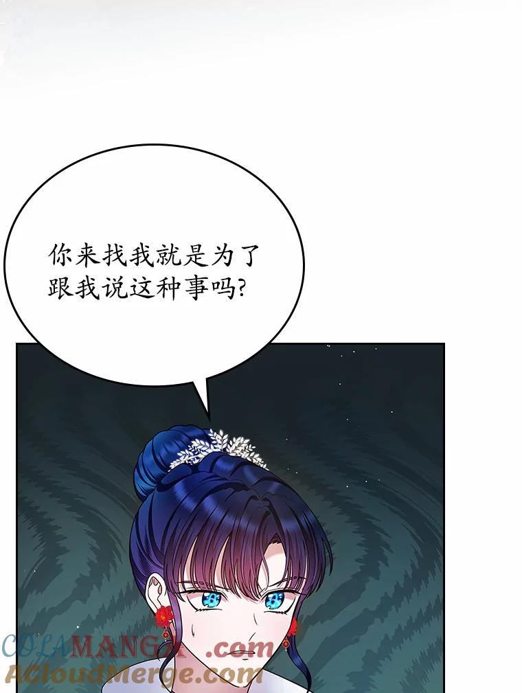 《抢走女主的初恋》14.忠告 第33页