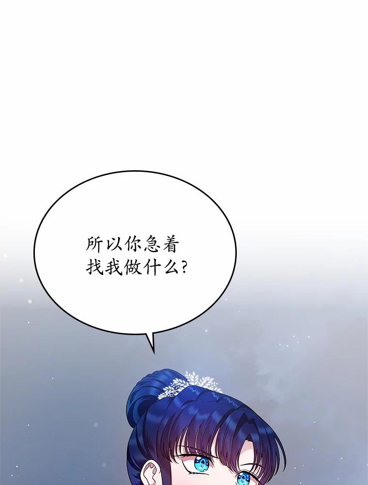 《抢走女主的初恋》14.忠告 第24页