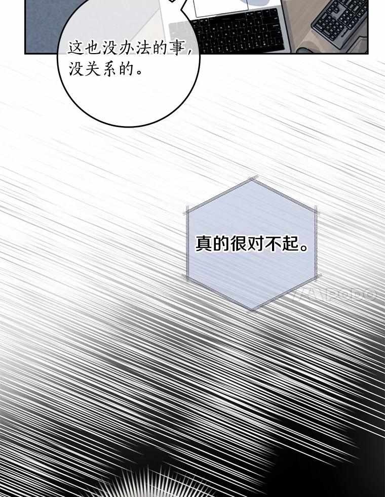 《奇怪的告白》14.工作受阻 第91页