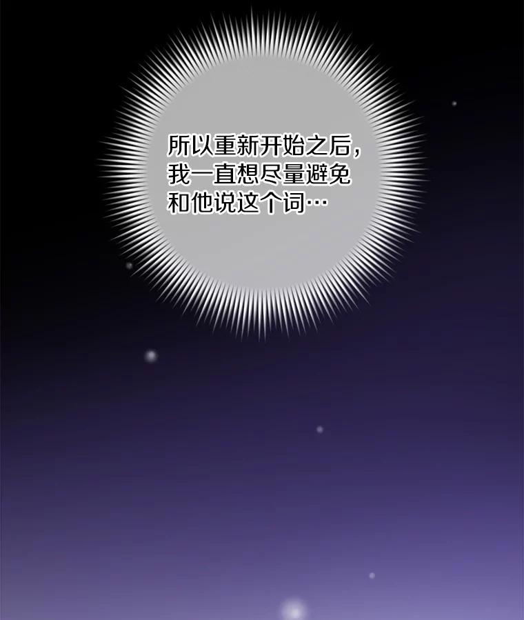 《奇怪的告白》14.工作受阻 第96页