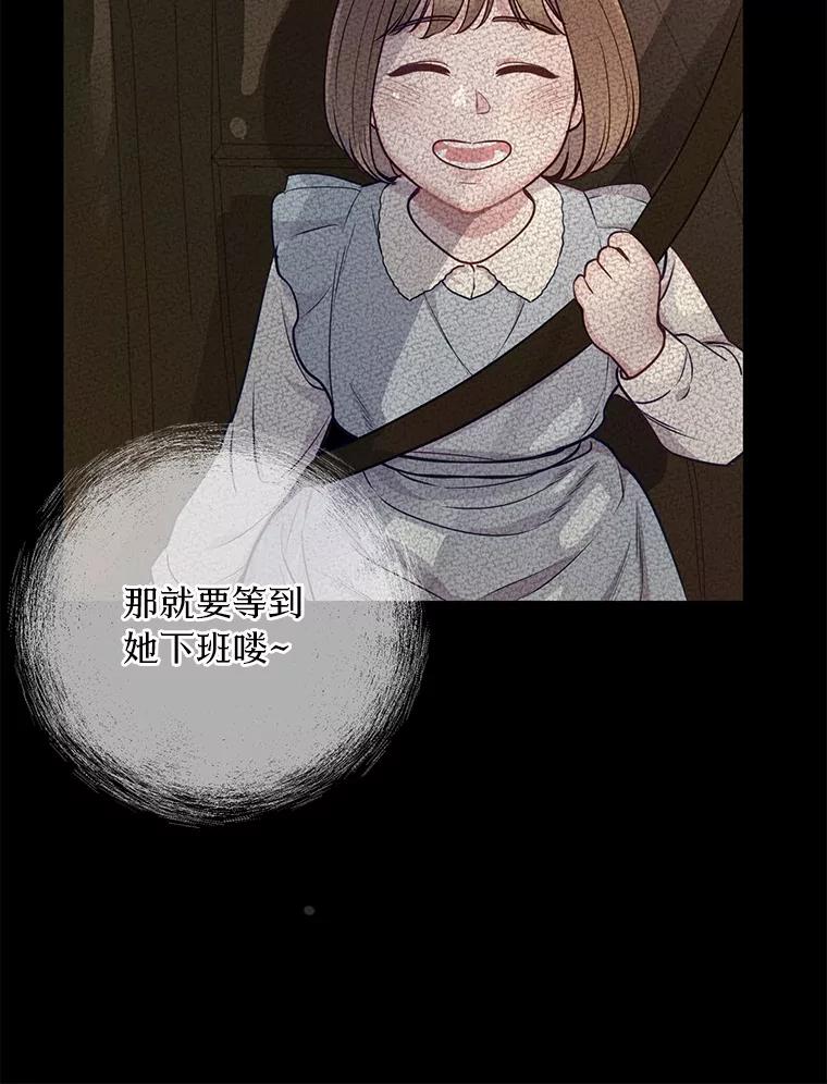 《奇怪的告白》14.工作受阻 第63页
