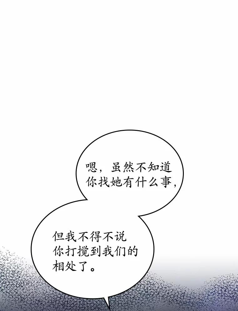 《抢走女主的初恋》14.忠告 第20页