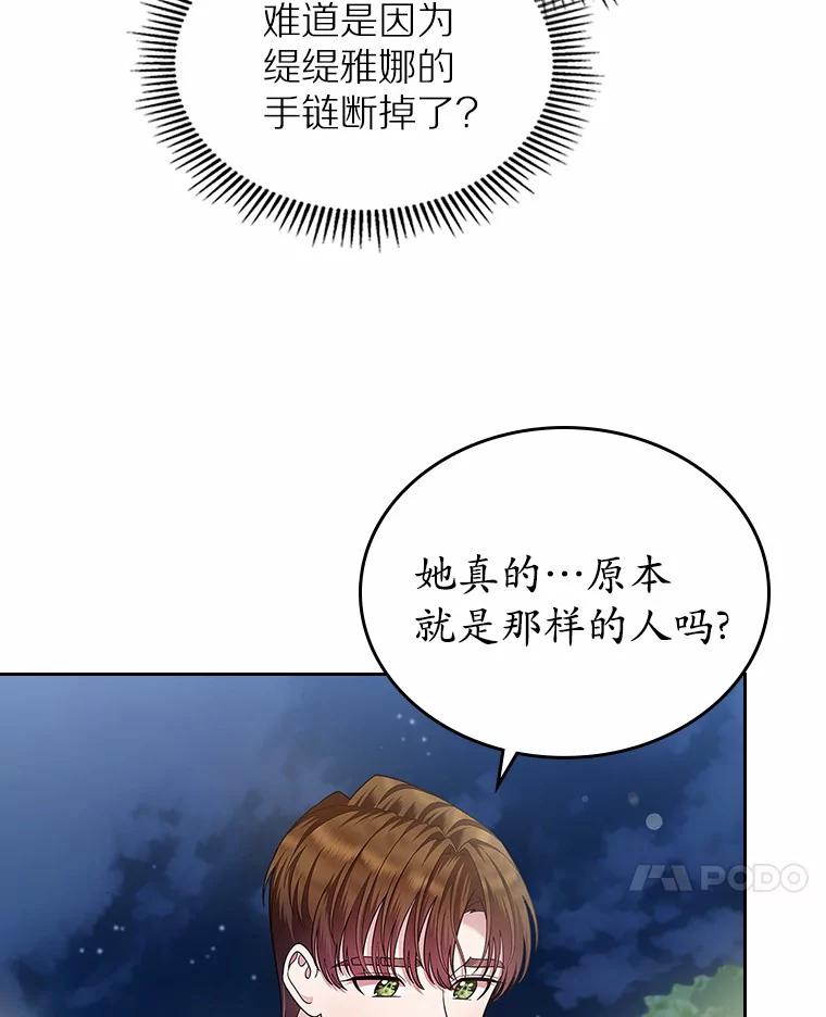 《抢走女主的初恋》14.忠告 第75页