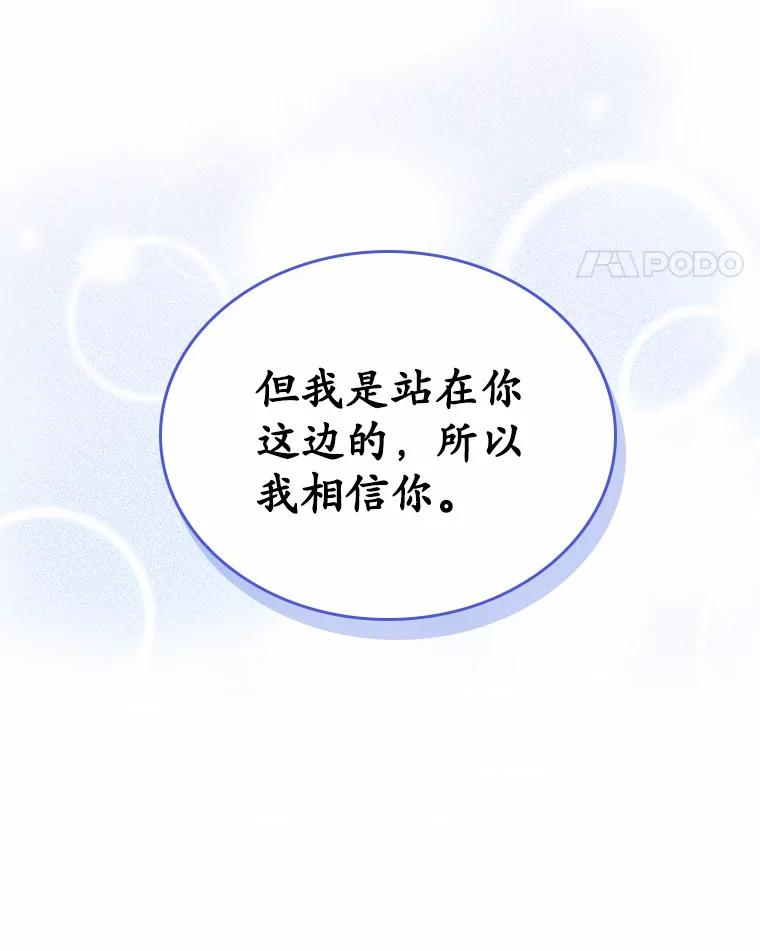 《抢走女主的初恋》14.忠告 第11页