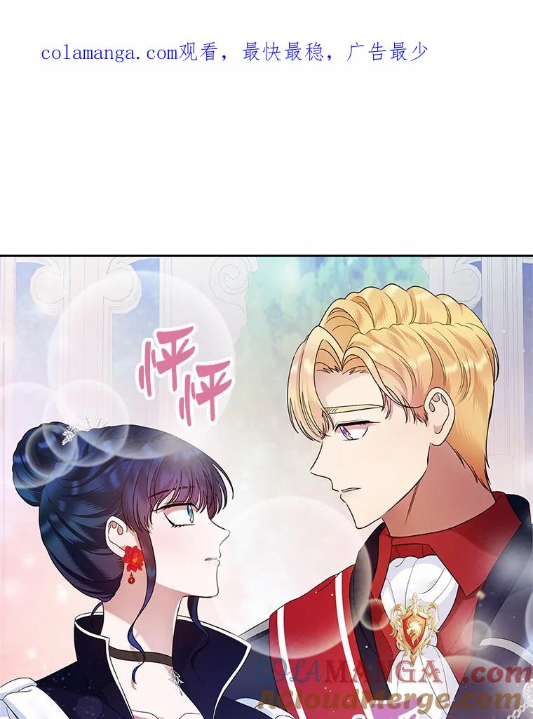 《抢走女主的初恋》14.忠告 第1页