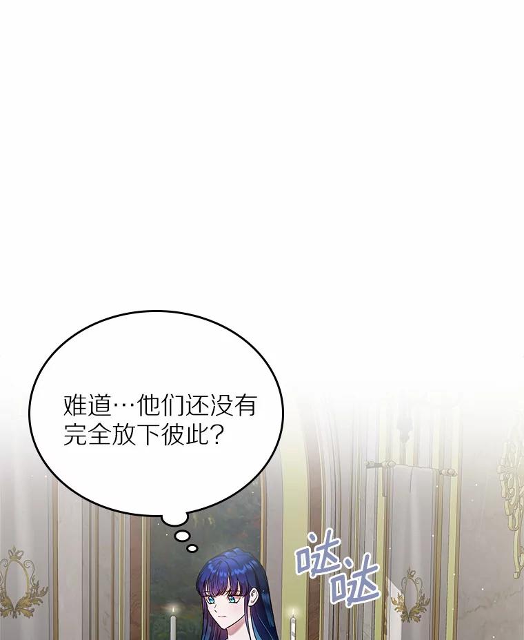 《抢走女主的初恋》14.忠告 第100页