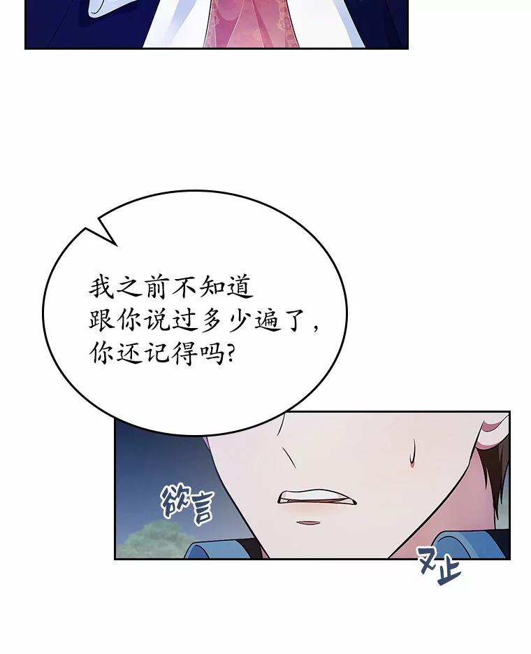 《抢走女主的初恋》14.忠告 第39页