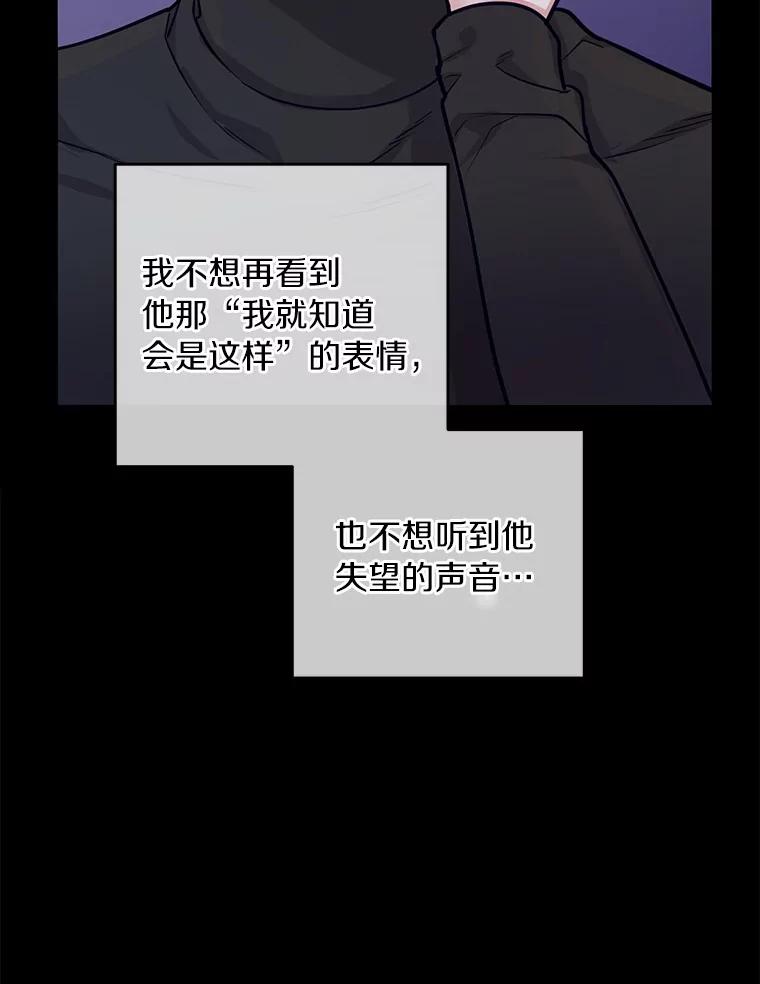 《奇怪的告白》14.工作受阻 第95页