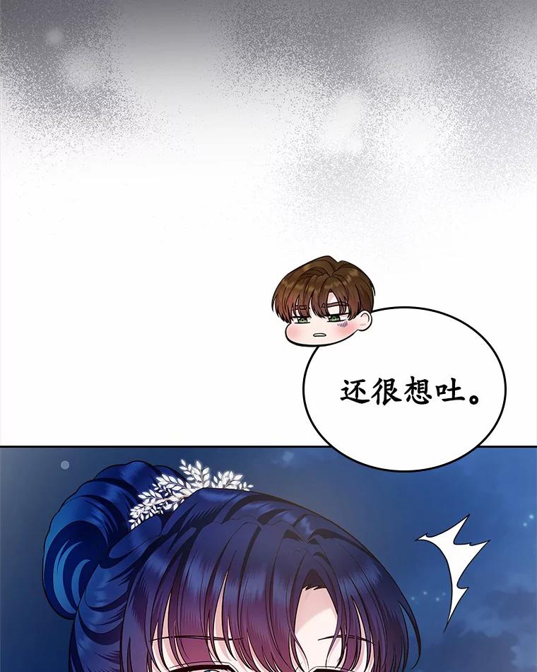 《抢走女主的初恋》14.忠告 第62页