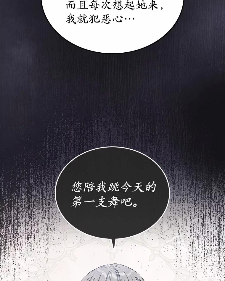 《抢走女主的初恋》14.忠告 第60页