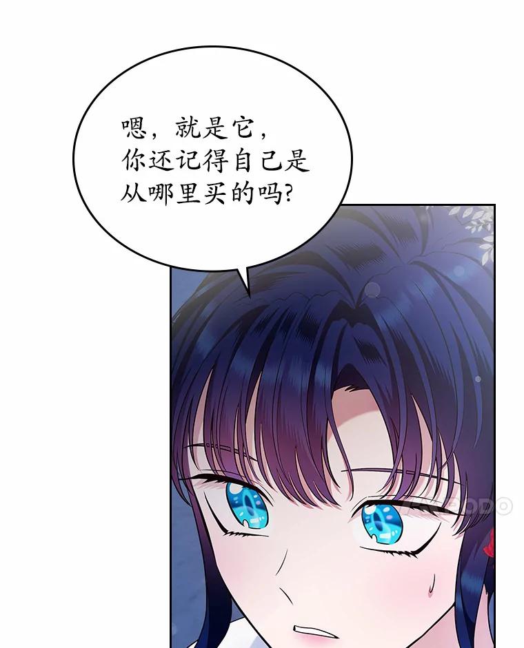 《抢走女主的初恋》14.忠告 第82页