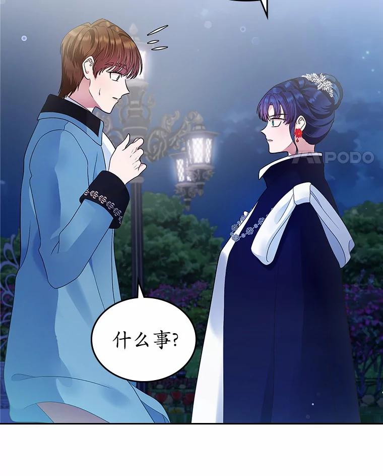 《抢走女主的初恋》14.忠告 第79页