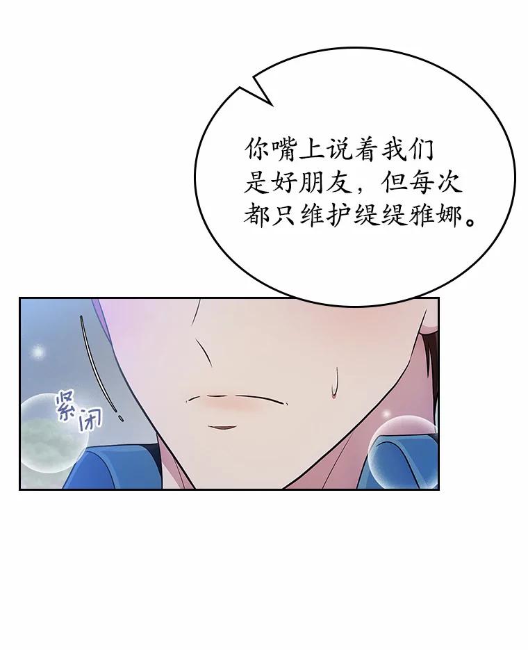 《抢走女主的初恋》14.忠告 第40页