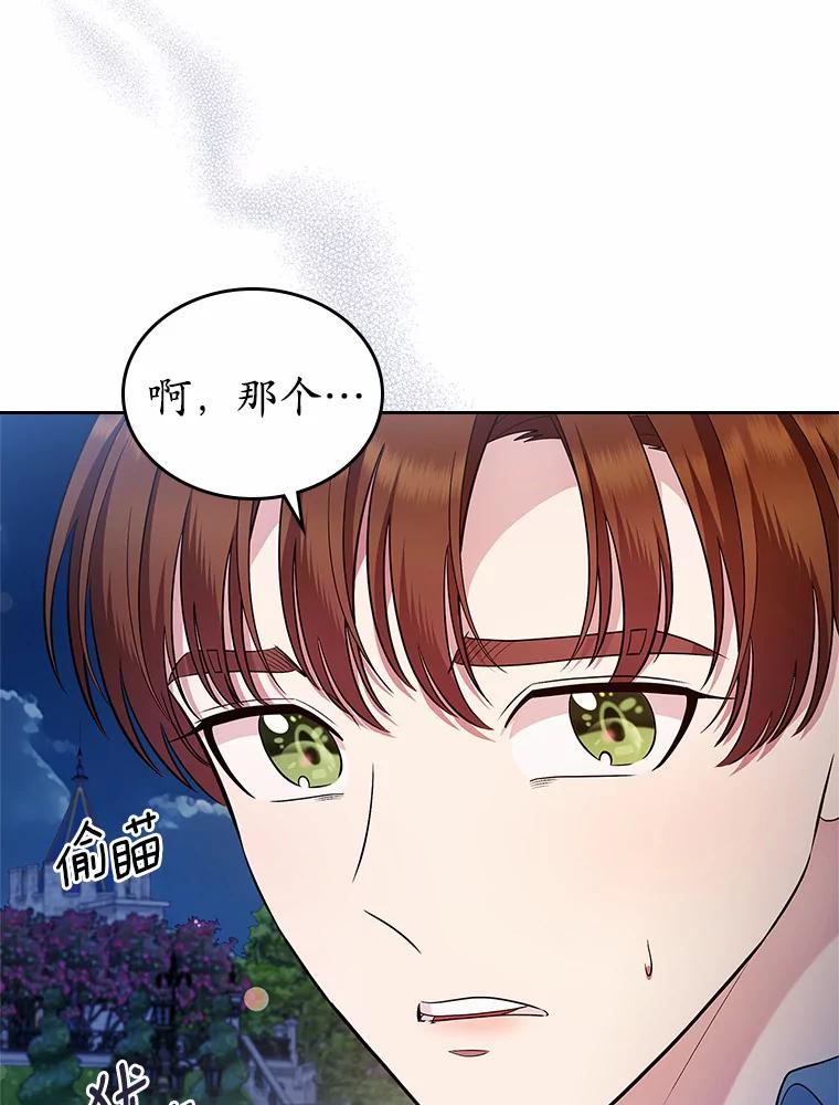 《抢走女主的初恋》14.忠告 第26页