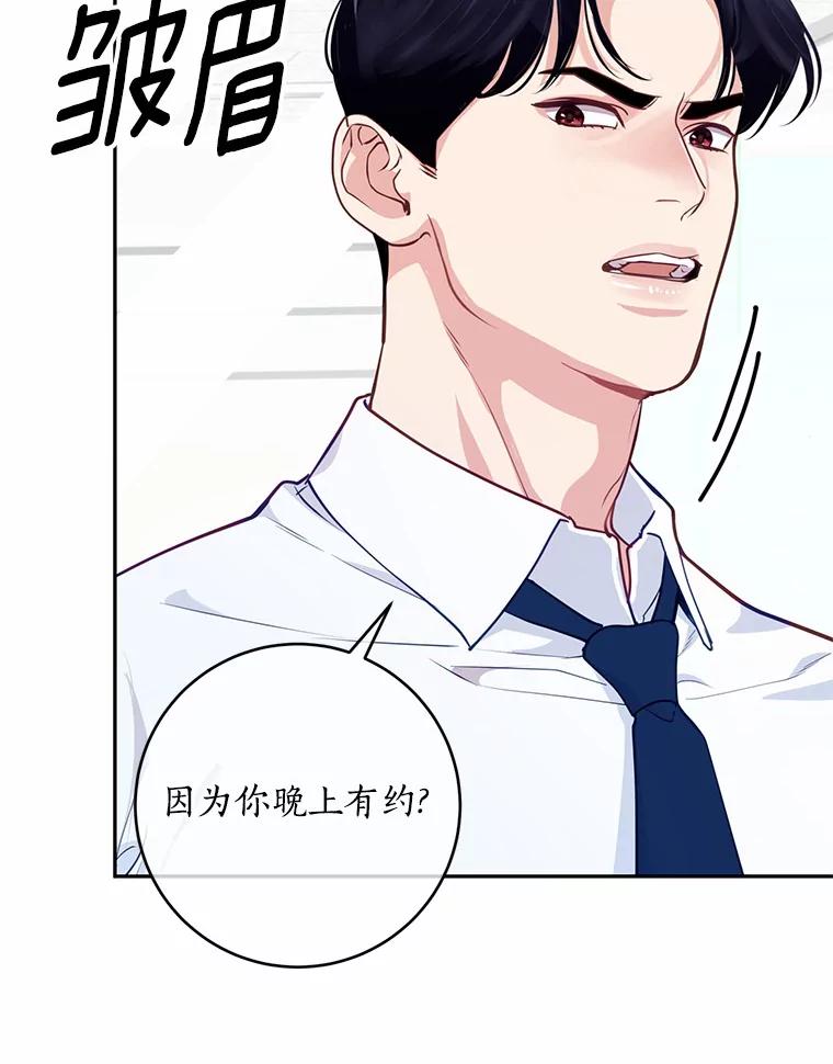 《奇怪的告白》14.工作受阻 第16页