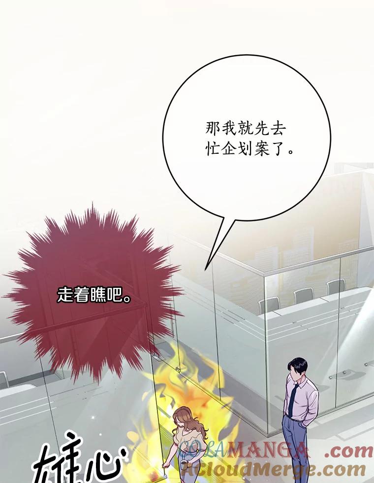 《奇怪的告白》14.工作受阻 第29页
