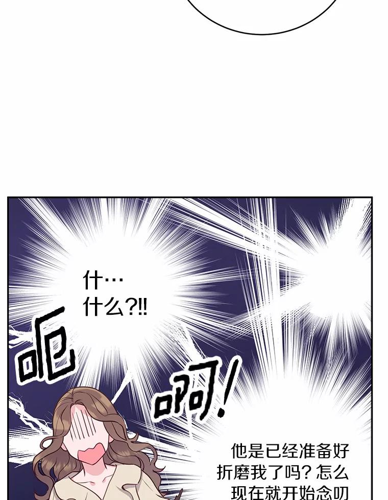 《奇怪的告白》14.工作受阻 第26页