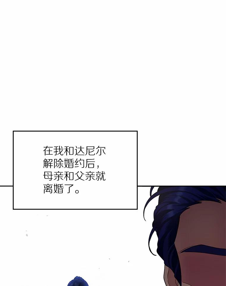 《抢走女主的初恋》14.忠告 第102页