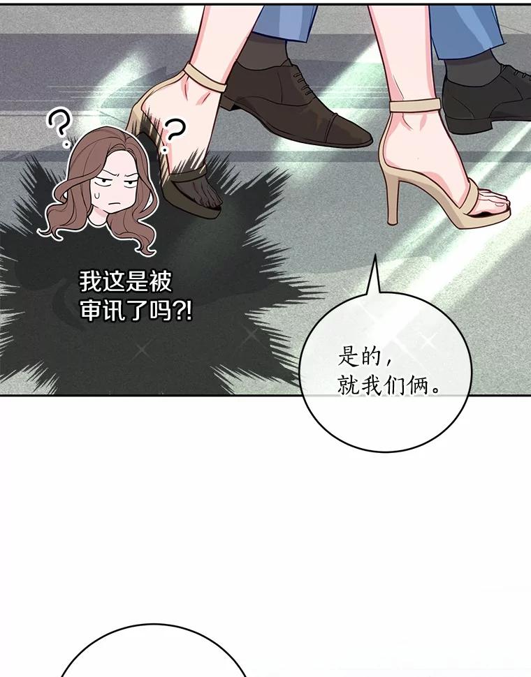 《奇怪的告白》14.工作受阻 第19页