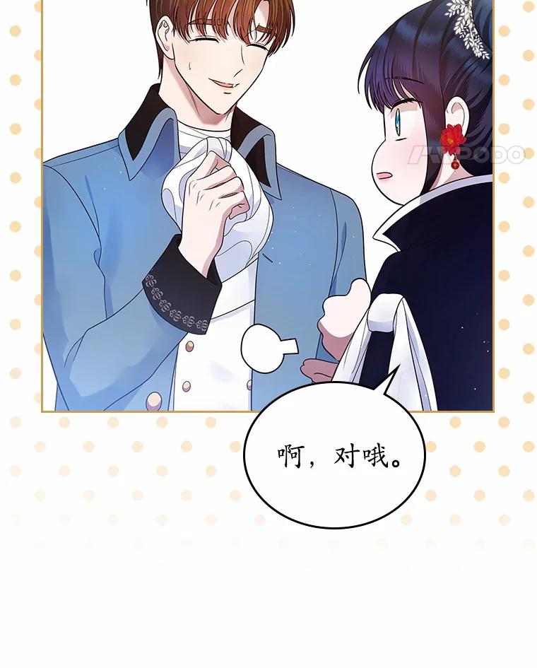 《抢走女主的初恋》14.忠告 第86页
