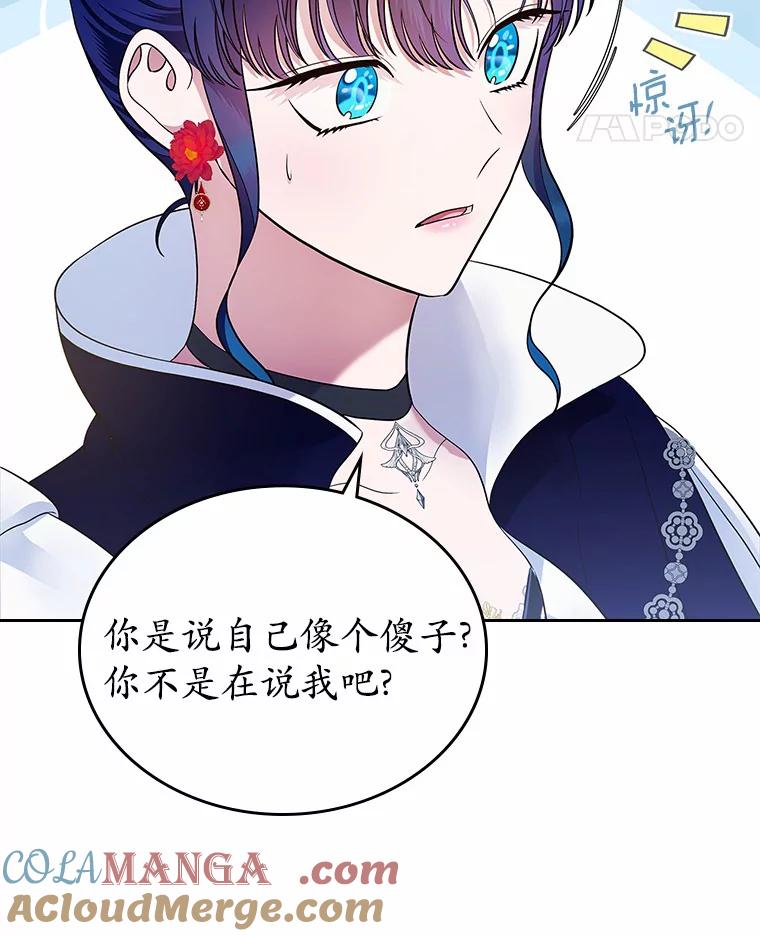 《抢走女主的初恋》14.忠告 第45页
