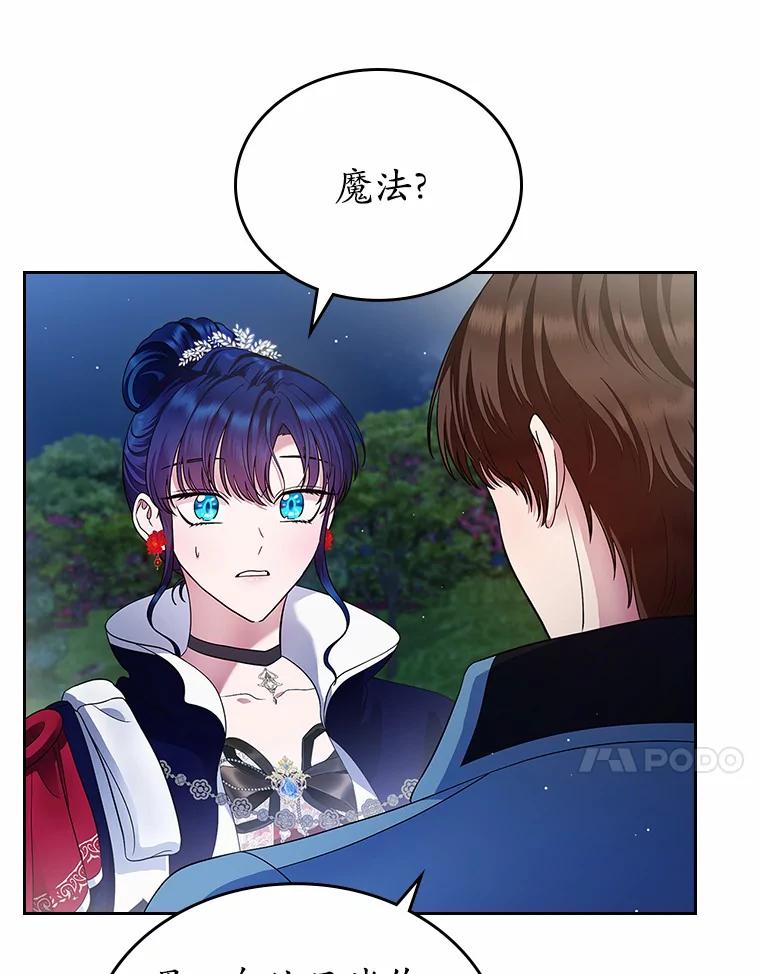《抢走女主的初恋》14.忠告 第51页