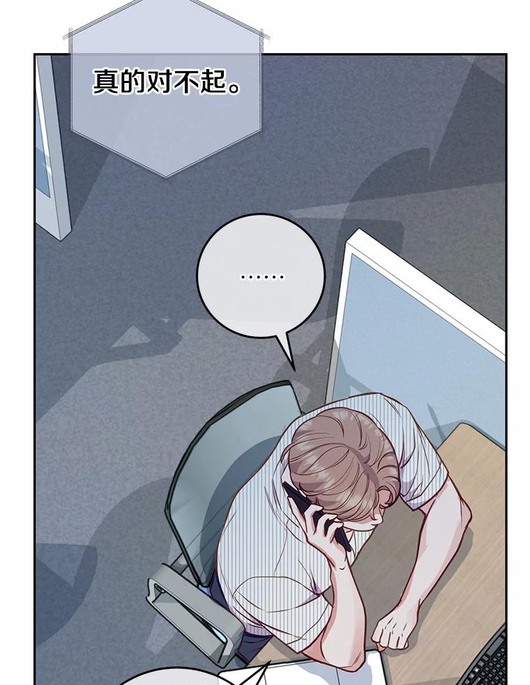 《奇怪的告白》14.工作受阻 第90页